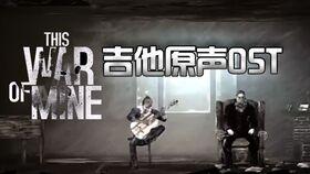 勇敢的心 背景音乐,激荡岁月，战鼓声声